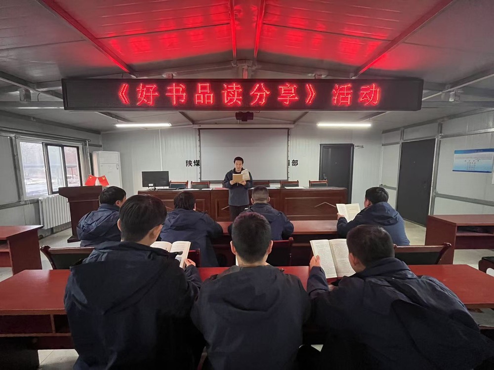 陜煤建設韓城分公司張家峁項目部：書香滿工區(qū) 閱讀共成長