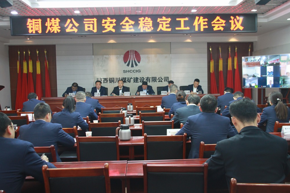 陜煤建設(shè)銅煤公司召開安全穩(wěn)定工作會議