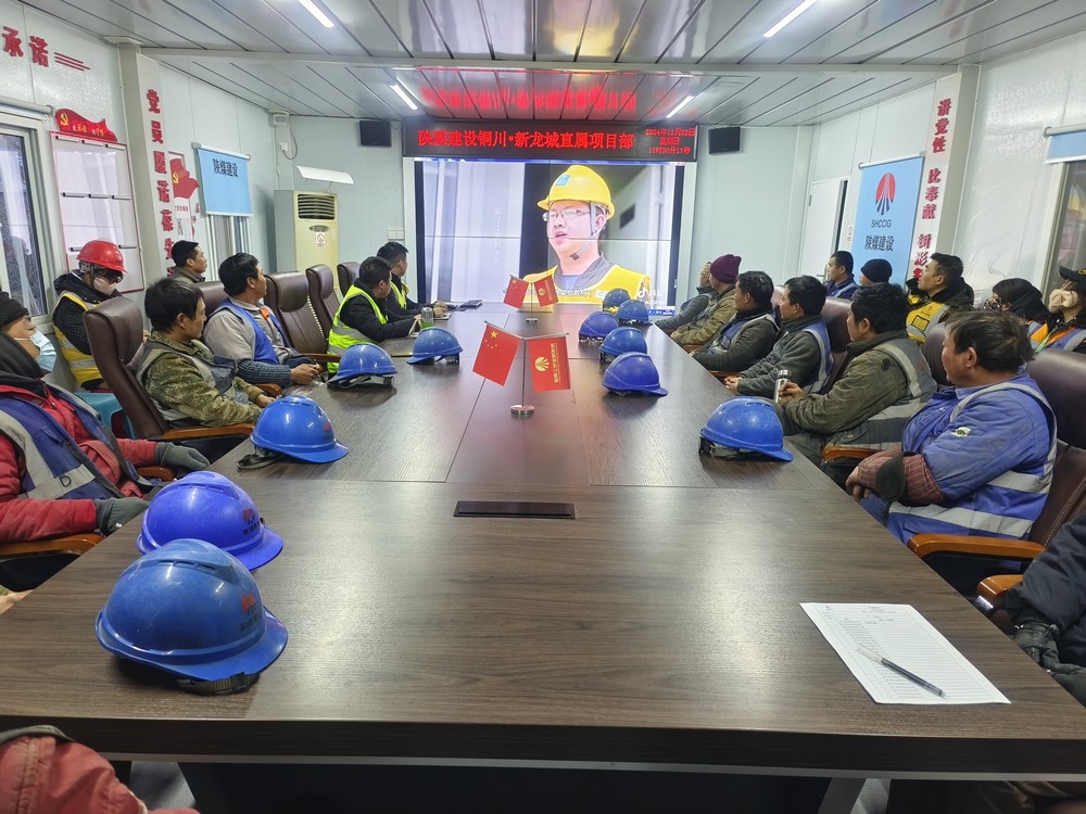 陜煤建設(shè)新龍城直屬項目部：站好春節(jié)崗?安全有序迎新年