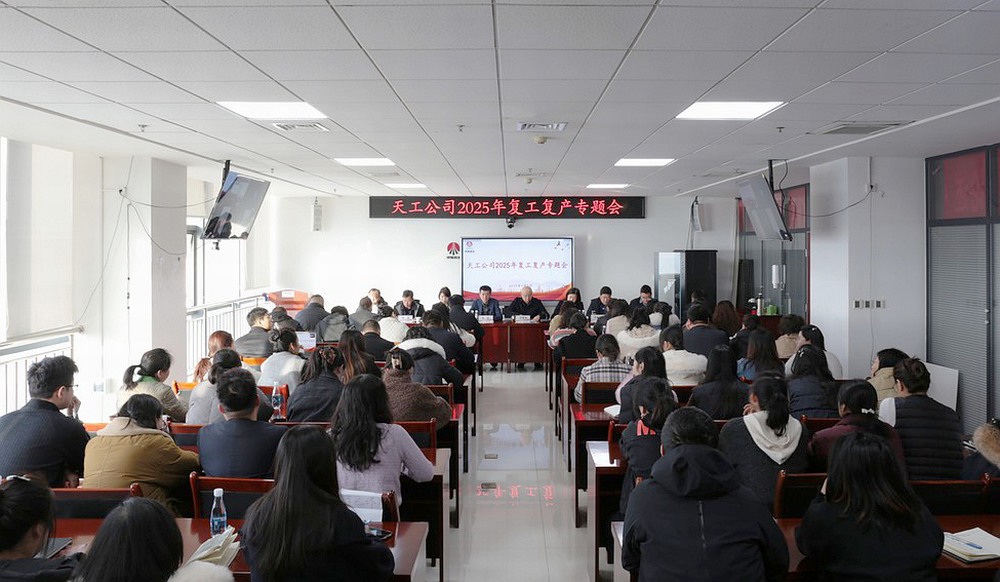 陜煤建設(shè)天工公司：節(jié)后開“良方”除“癥結(jié)”打好復(fù)工復(fù)產(chǎn)“組合拳”