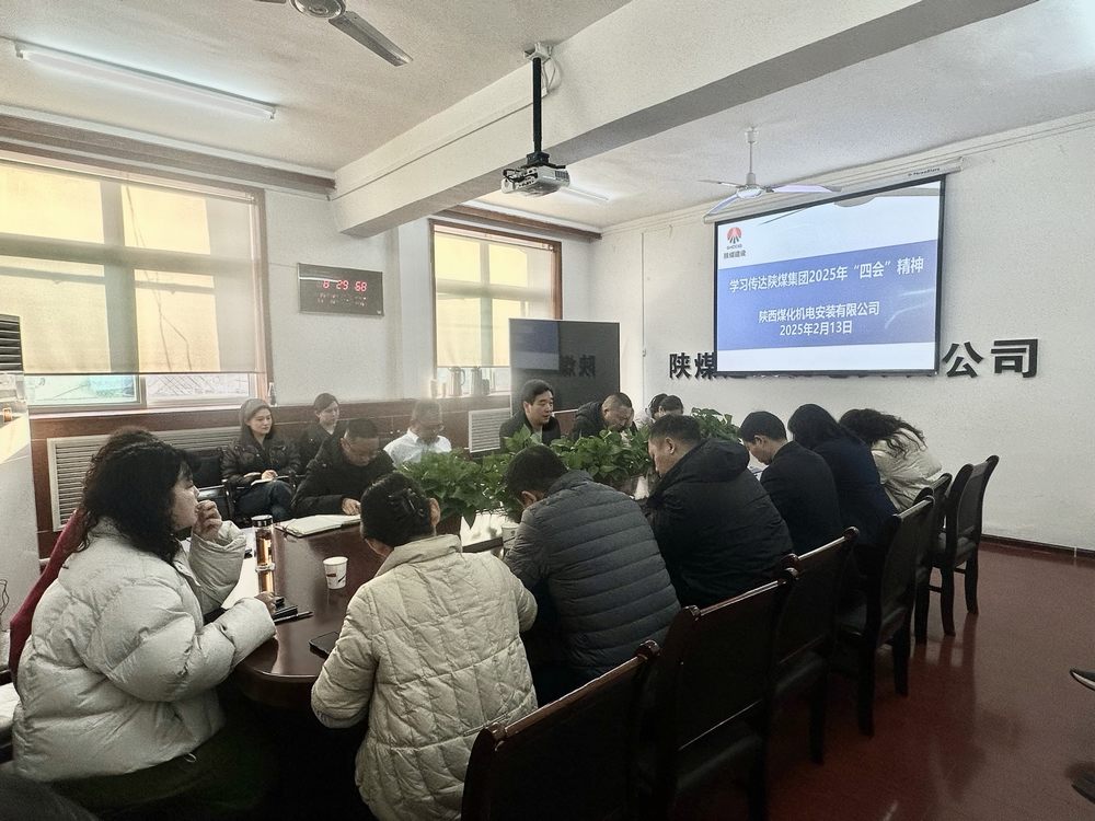 陜煤建設(shè)機電安裝公司：復(fù)工復(fù)產(chǎn)與學(xué)習(xí)共進，開啟2025新征程
