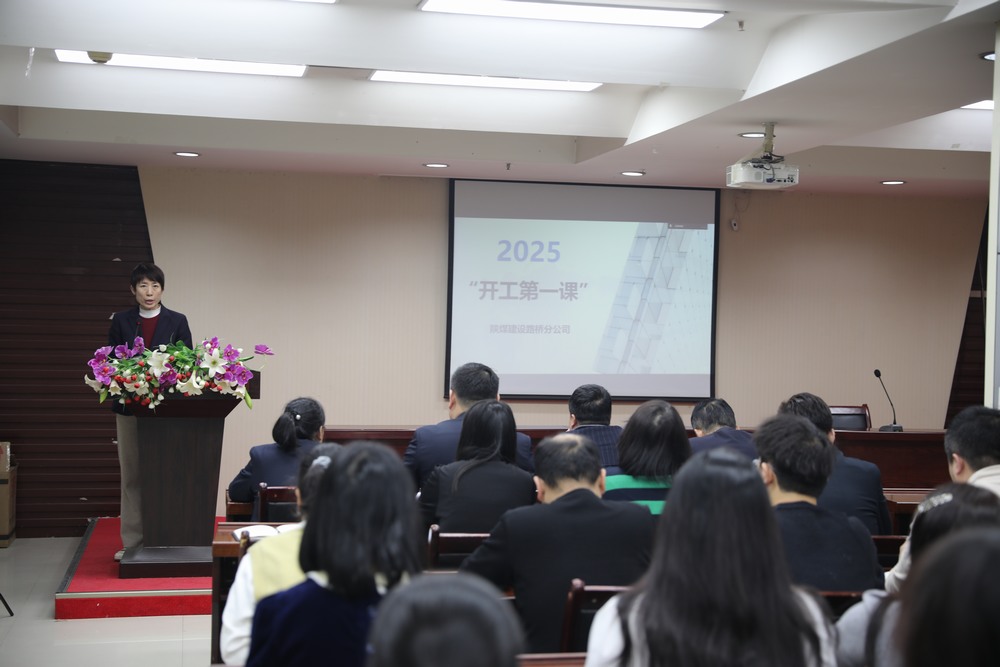 陜煤建設(shè)路橋分公司：新春啟新程，奮進(jìn)正當(dāng)時(shí)