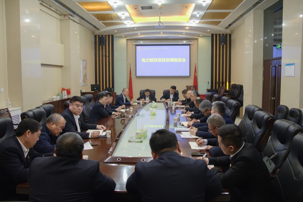 陜煤建設(shè)召開(kāi)電力板塊項(xiàng)目協(xié)調(diào)推進(jìn)會(huì)
