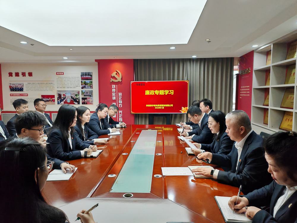 陜煤建設(shè)綠宇公司：深植廉潔之根 激發(fā)奮進(jìn)新動(dòng)能