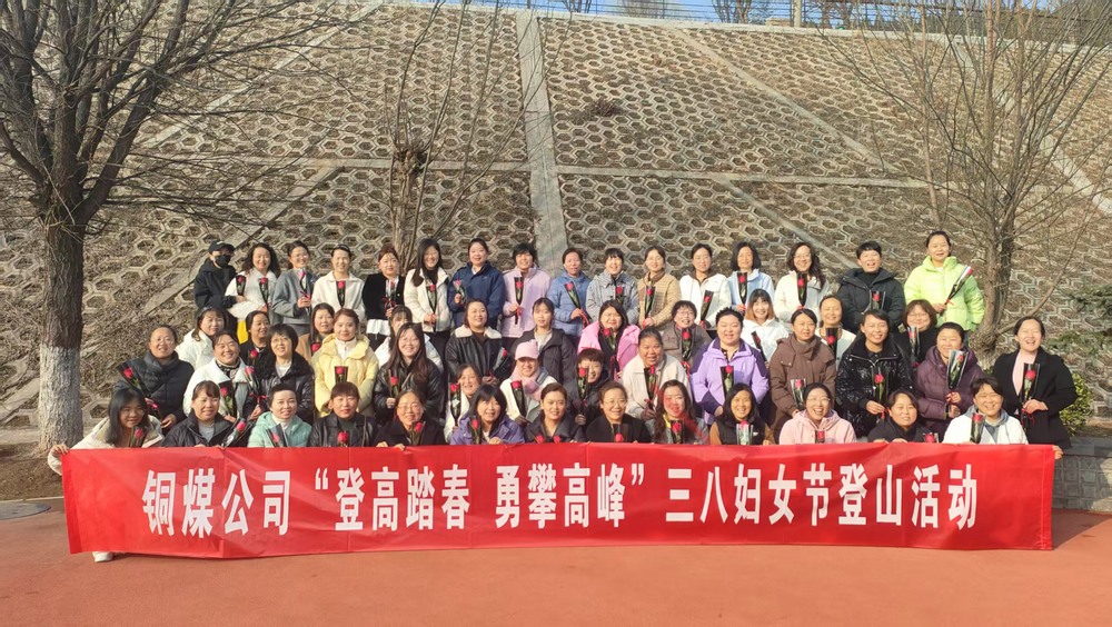 陜煤建設(shè)銅煤公司開展“巾幗綻芳華?奮進(jìn)新時(shí)代” 迎三八婦女節(jié)系列活動(dòng)