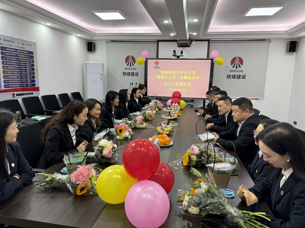 陜煤建設(shè)漢中分公司：“三八”活動(dòng)暖人心 巾幗風(fēng)采綻光芒