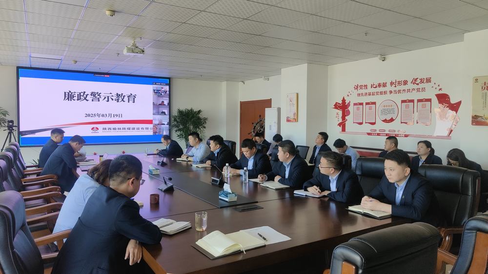陜煤建設(shè)榆林公司：以學(xué)促行 推動中央八項(xiàng)規(guī)定精神落地生根