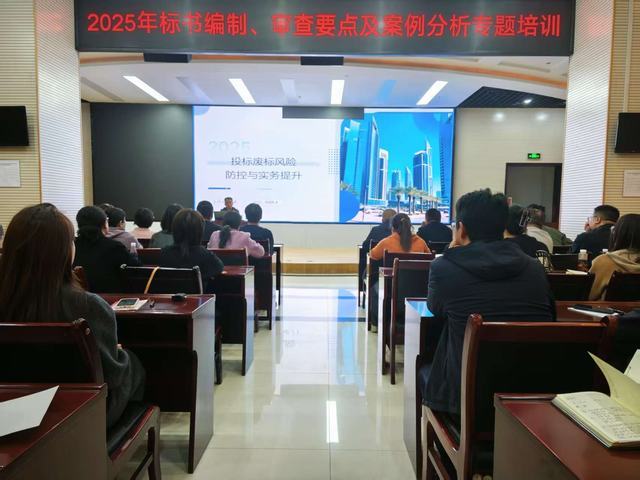 陜煤建設(shè)舉辦2025年標(biāo)書編制、審查要點及案列分析專題培訓(xùn)