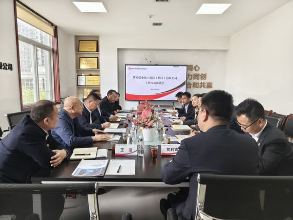 陜煤建設(shè)到秦源項目公司座談交流
