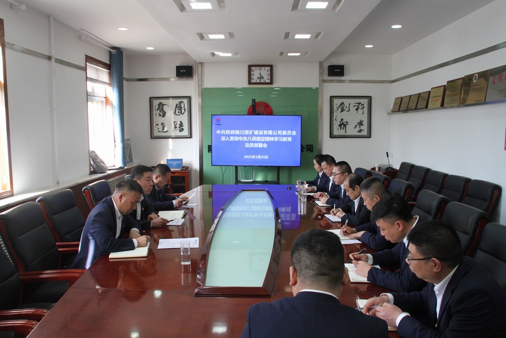 陜煤建設銅煤公司：多舉措為高質量發(fā)展注入“廉”動力