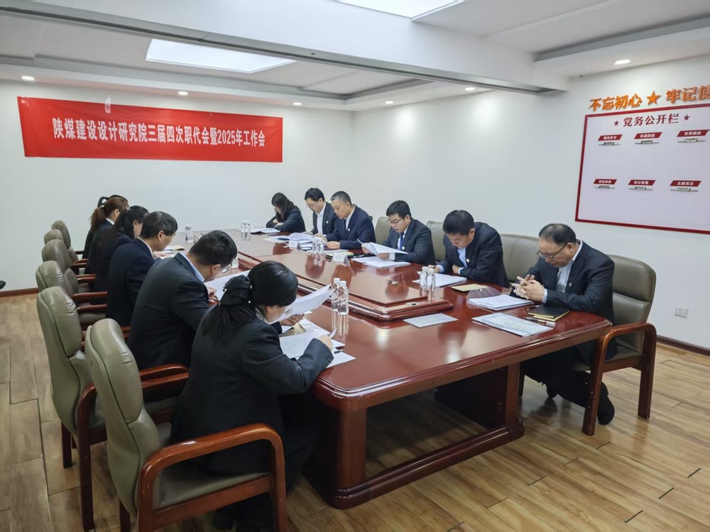 陜煤建設(shè)設(shè)計研究院：穩(wěn)扎穩(wěn)打深耕陜煤市場，積極進取拓寬設(shè)計宏圖