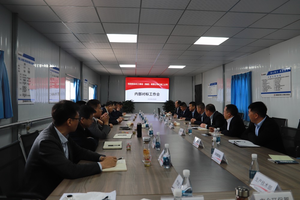 陜煤建設(shè)礦建二公司：內(nèi)外對標(biāo)，驅(qū)動(dòng)發(fā)展進(jìn)階之路