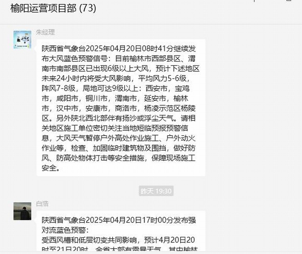 陜煤建設(shè)洗選煤運(yùn)營公司榆陽運(yùn)營項(xiàng)目部：天氣“大變臉”安全守護(hù)不斷線