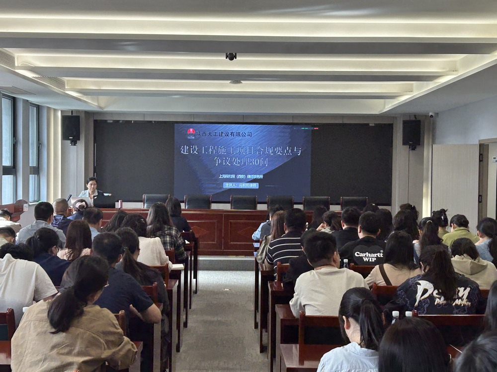 陜煤建設(shè)天工公司：增認(rèn)知，強(qiáng)思想，筑牢“法律+合規(guī)”風(fēng)控防線