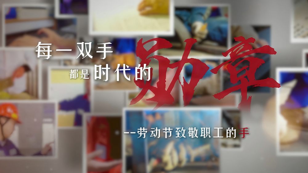 陜煤建設(shè)機電安裝公司：每一雙手，都是時代的勛章