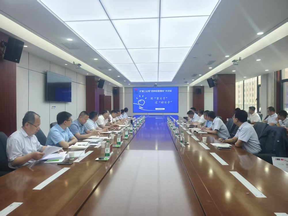 陜煤建設(shè)礦建二公司：精打細(xì)算過“緊日子”，提質(zhì)增效迎“好日子”