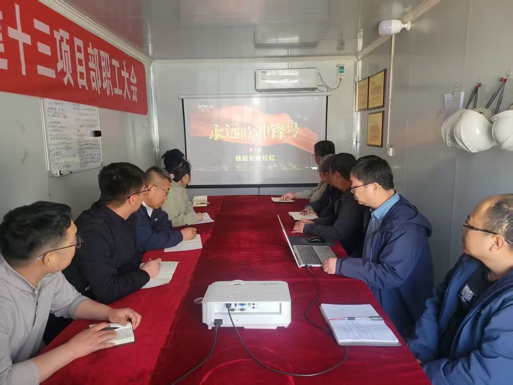 陜煤建設(shè)韓城分公司土建十三項目部：以黨風廉政建設(shè)之光照亮高質(zhì)量發(fā)展之路