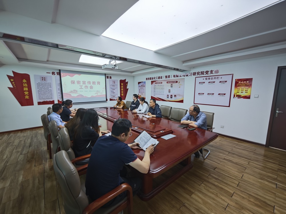 陜煤建設(shè)設(shè)計(jì)研究院：筑牢保密防線 共守安全底線