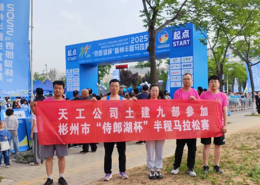 團(tuán)青聚力馬拉松，健康理念與團(tuán)隊(duì)精神的雙重“起跑”