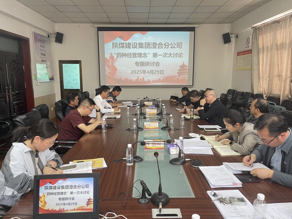 陜煤建設(shè)澄合分公司：以“黨建+”激活生產(chǎn)經(jīng)營新動(dòng)能