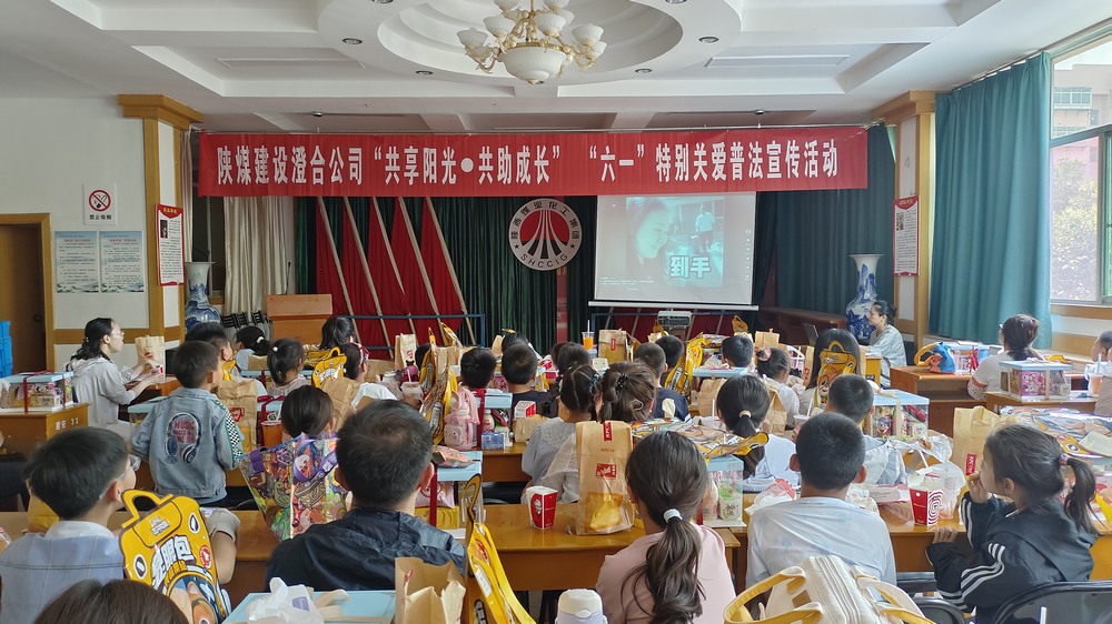 陜煤建設(shè)澄合公司開展“關(guān)愛職工子女，共筑法治護(hù)盾”“六一”特別關(guān)愛普法宣傳活動(dòng)