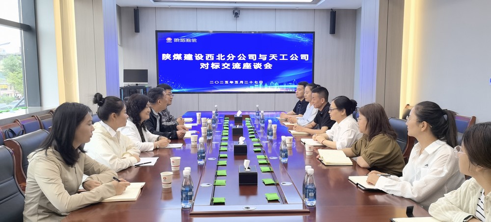 陜煤建設(shè)西北分公司：錨定標(biāo)桿找差距，靶向發(fā)力促提升