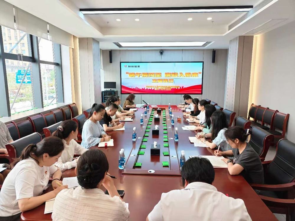 陜煤建設(shè)天工公司開展“端午清風(fēng)至，廉韻入心來”主題黨日活動