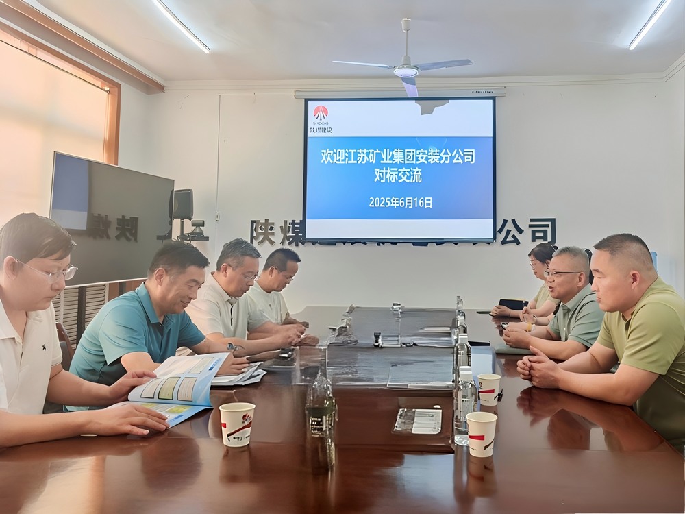 陜煤建設(shè)機(jī)電安裝公司與江蘇礦業(yè)集團(tuán)安裝分公司開(kāi)展對(duì)標(biāo)交流活動(dòng)