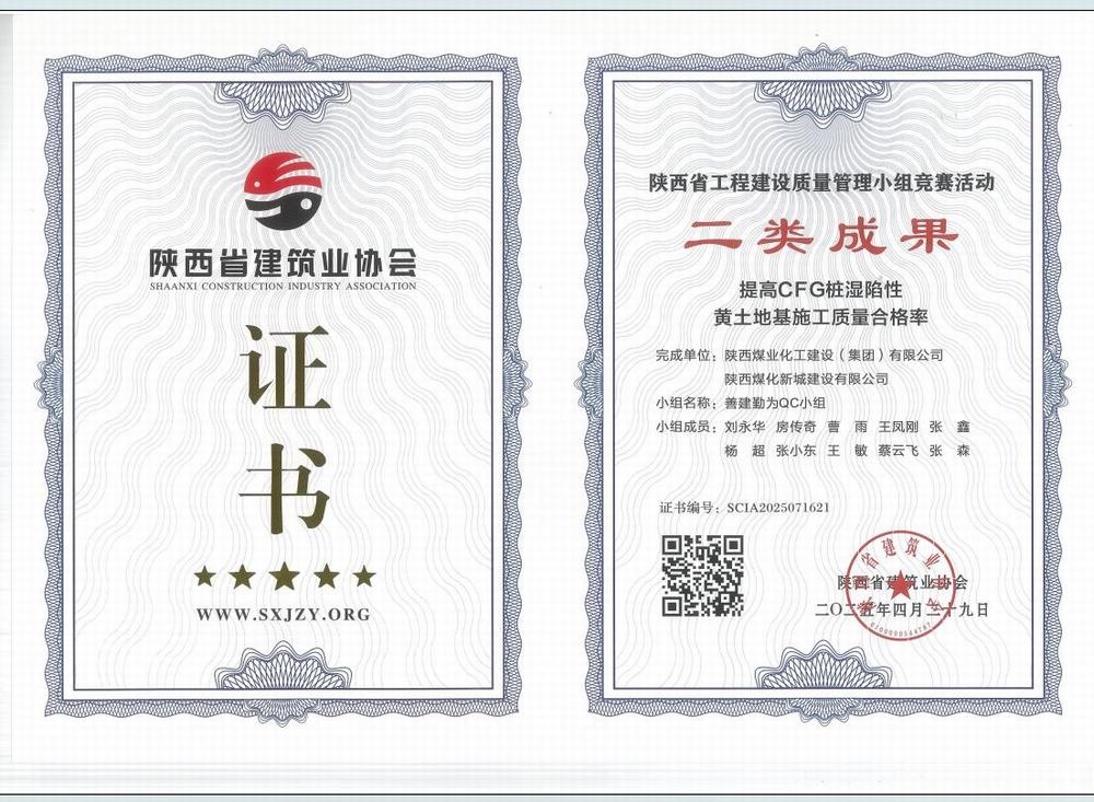 陜煤建設新城公司:QC活動創(chuàng)佳績，提質增效“固根基”