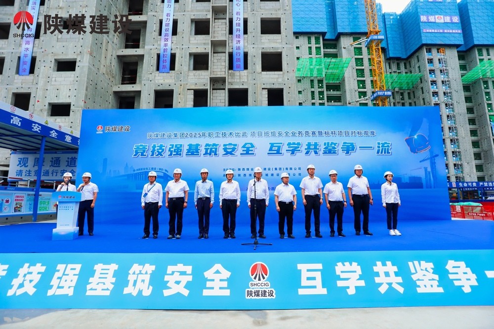 陜煤建設(shè)舉辦2025年職工技術(shù)比武大賽、項(xiàng)目班組安全業(yè)務(wù)競賽暨標(biāo)桿項(xiàng)目對標(biāo)觀摩活動(dòng)