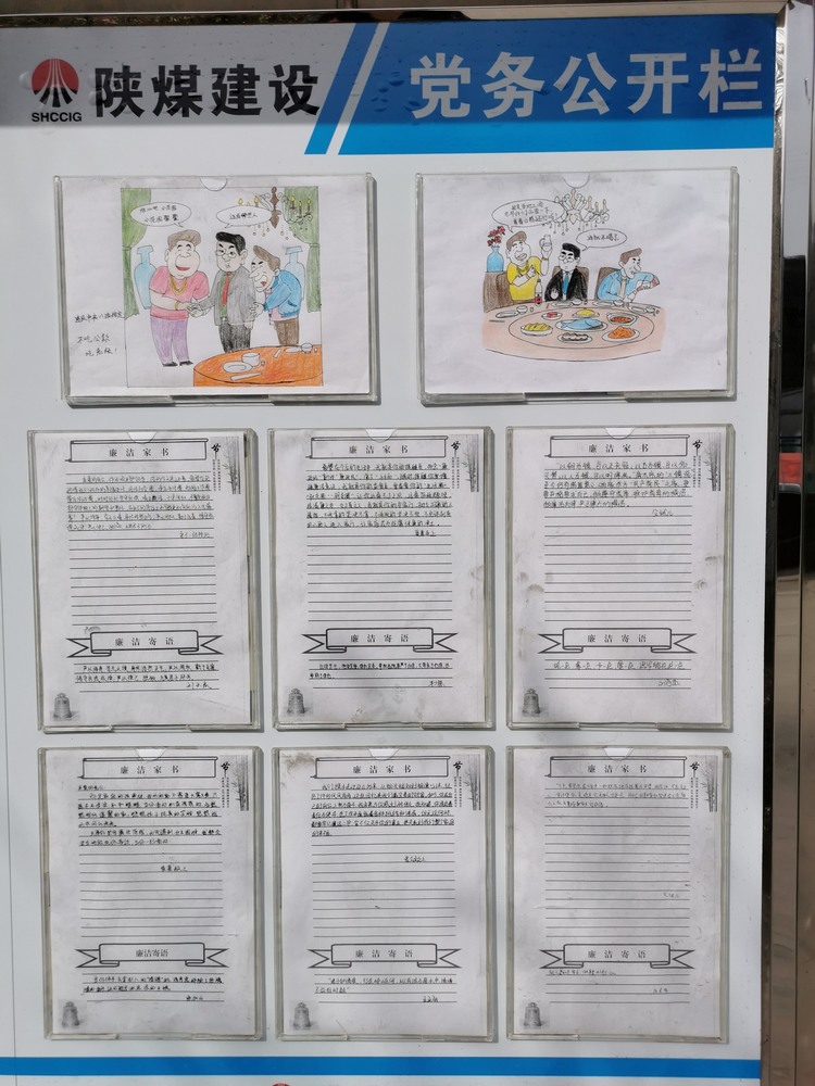 陜煤建設(shè)韓城分公司土建十一項(xiàng)目部：聚焦“八小時(shí)外”筑牢廉潔自律“防火墻”