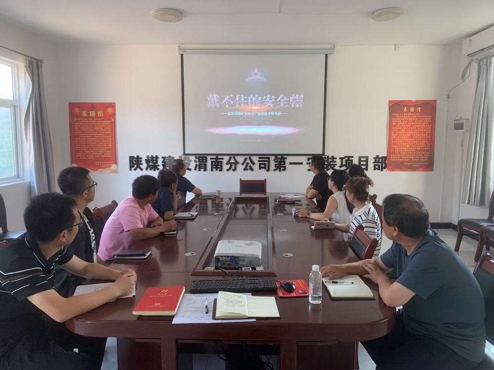 陜煤建設(shè)渭南分公司第一安裝項目部扣緊安全生產(chǎn)“紐扣” 筑牢夏日安全防線