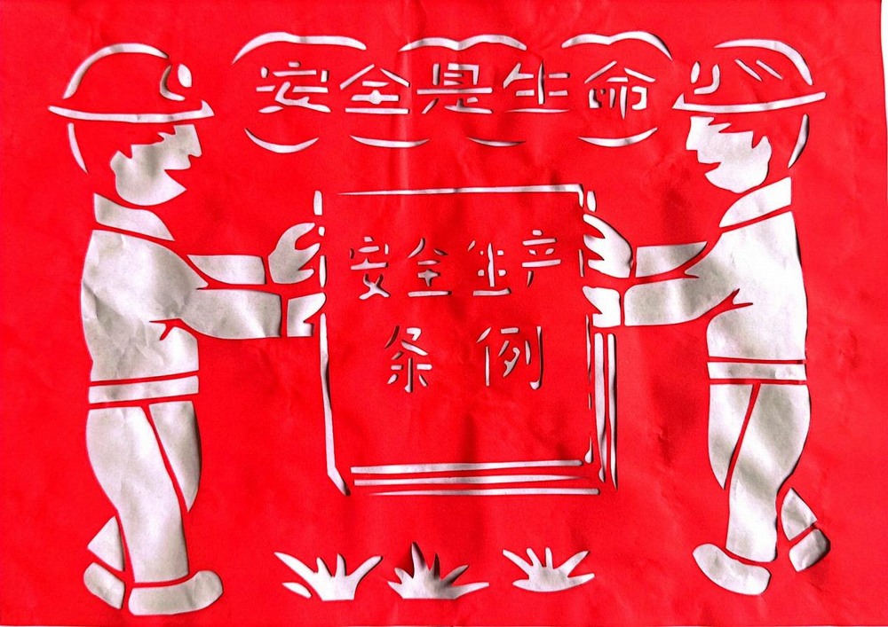 以剪紙傳意，筑牢安全生產(chǎn)防線