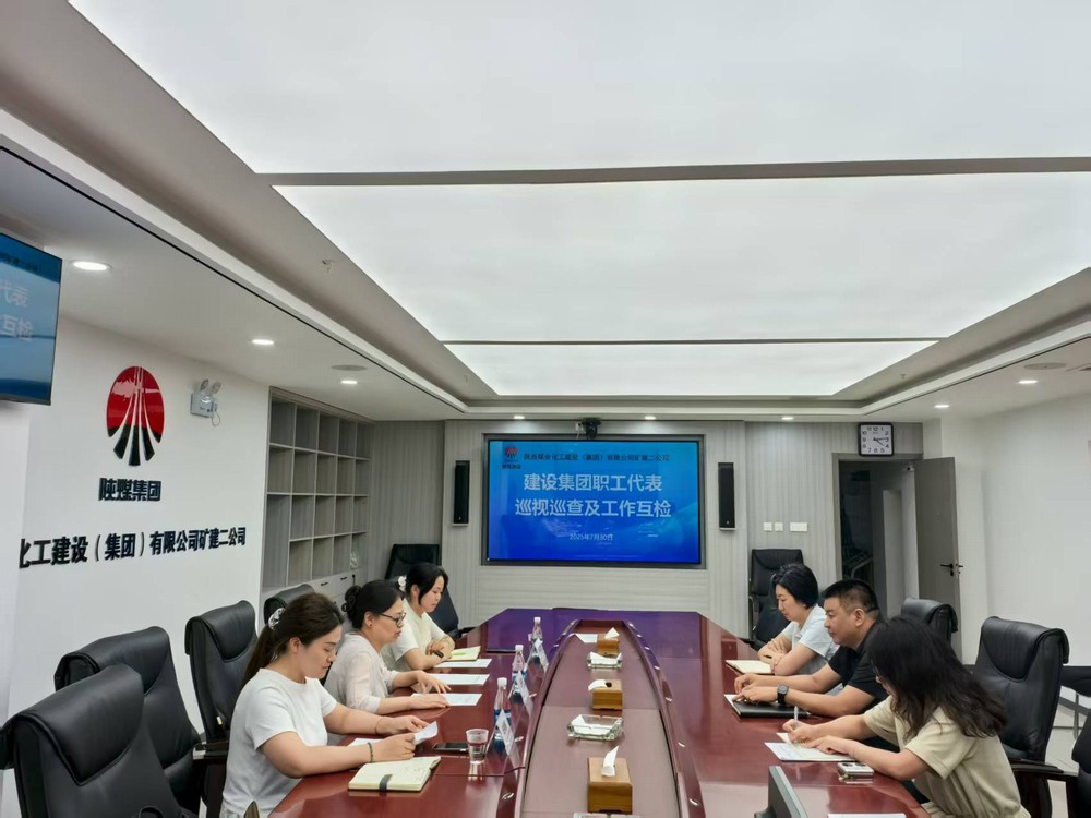 陜煤建設(shè)集團(tuán)工會(huì)第一互檢組前往陜煤建設(shè)礦建二公司開(kāi)展工作互檢
