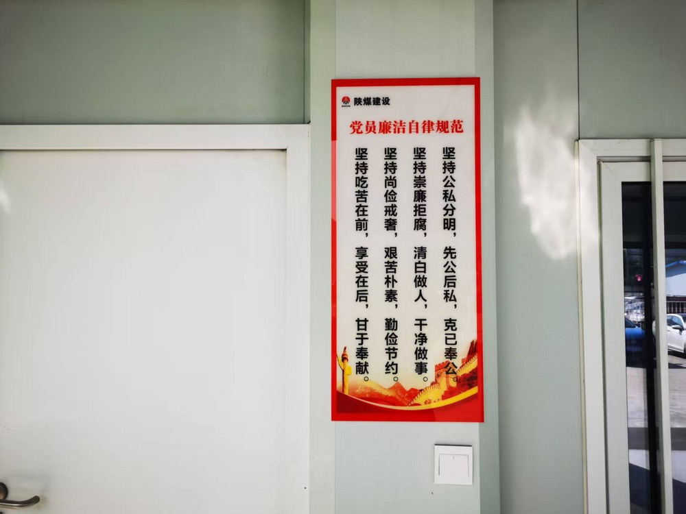 陜煤建設(shè)銅煤公司：深耕廉潔建設(shè) 為項(xiàng)目履約注入“廉動(dòng)力”