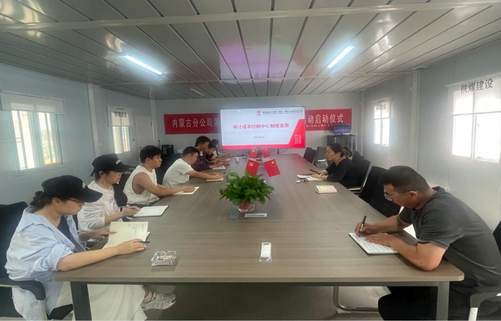 陜煤建設內(nèi)蒙古分公司：多部門開展多維度制度宣貫活動，推動制度落地生根