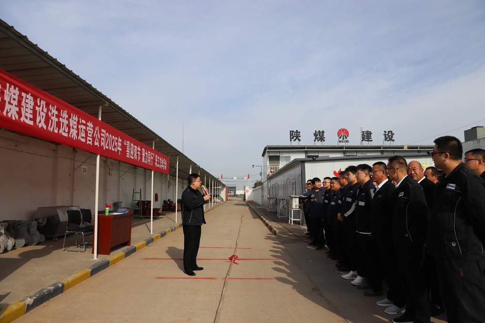 陜煤建設(shè)洗選煤運(yùn)營公司舉辦“喜迎雙節(jié)，聚力同行”職工文體活動(dòng)?