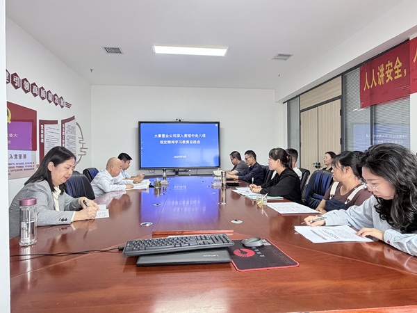 陜煤建設(shè)大秦置業(yè)公司召開黨委（擴大） 會議全面總結(jié)深入貫徹中央八項規(guī)定精神學(xué)習(xí)教育工作