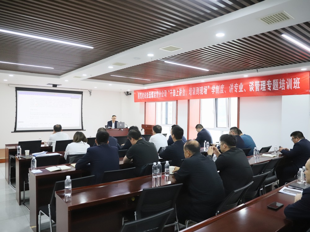 “干部上講臺(tái)，培訓(xùn)到現(xiàn)場(chǎng)”學(xué)制度、講專業(yè)、談管理