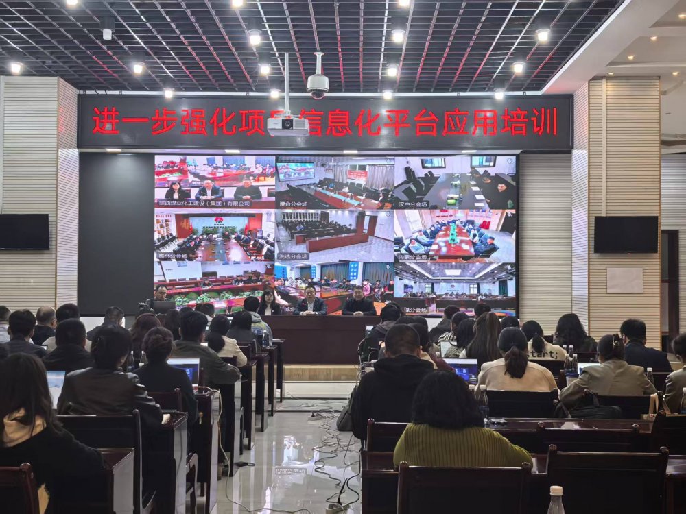 陜煤建設(shè)召開(kāi)項(xiàng)目管理信息化平臺(tái)應(yīng)用強(qiáng)化培訓(xùn)會(huì)