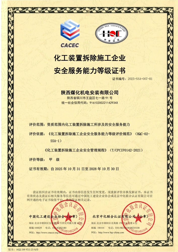 標桿立新！陜煤建設機電安裝公司再獲甲級評價