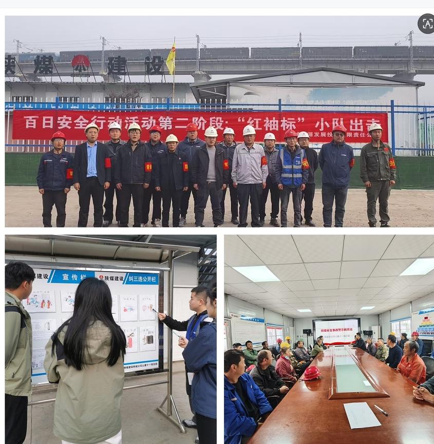 百日安全“出實招”--陜煤建設韓城分公司土建十一項目部“百日安全行動”紀實?