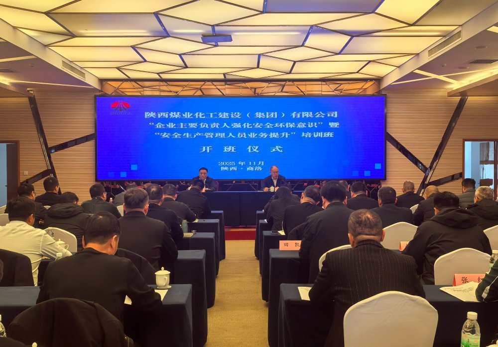 陜煤建設(shè)舉辦“企業(yè)主要負(fù)責(zé)人強(qiáng)化安全環(huán)保意識(shí)、安全生產(chǎn)管理人員業(yè)務(wù)提升” 培訓(xùn)班
