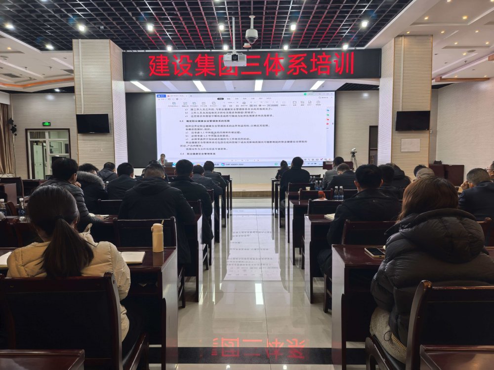 建設(shè)集團(tuán)開(kāi)展“三體系”專(zhuān)題培訓(xùn)