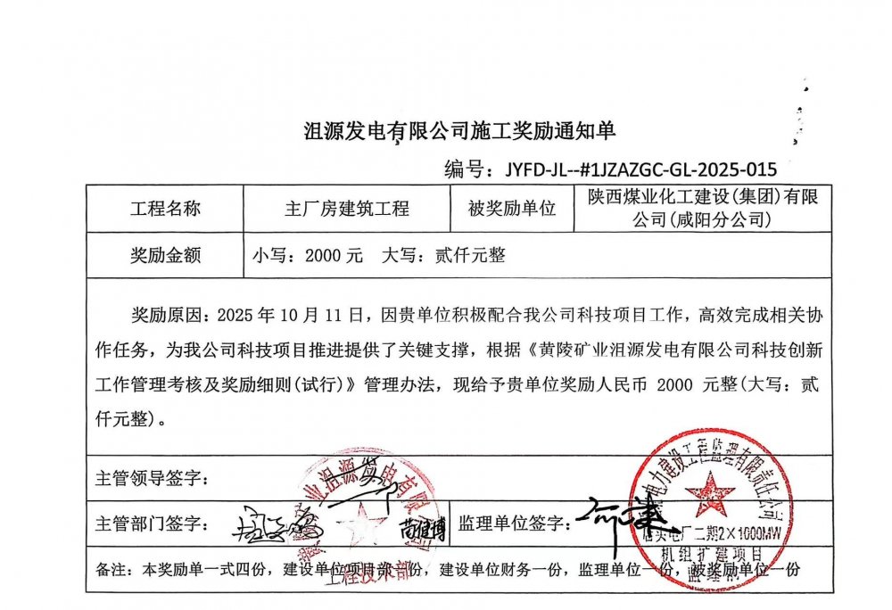 青年站“C位”！黃陵電廠項(xiàng)目獲業(yè)主科技協(xié)作專項(xiàng)獎(jiǎng)勵(lì)