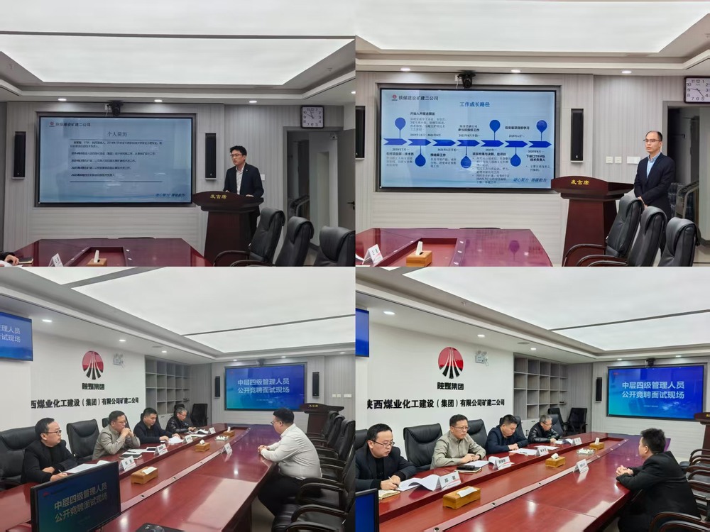 陜煤建設(shè)礦建二公司:以競(jìng)聘選賢能 以人才促發(fā)展