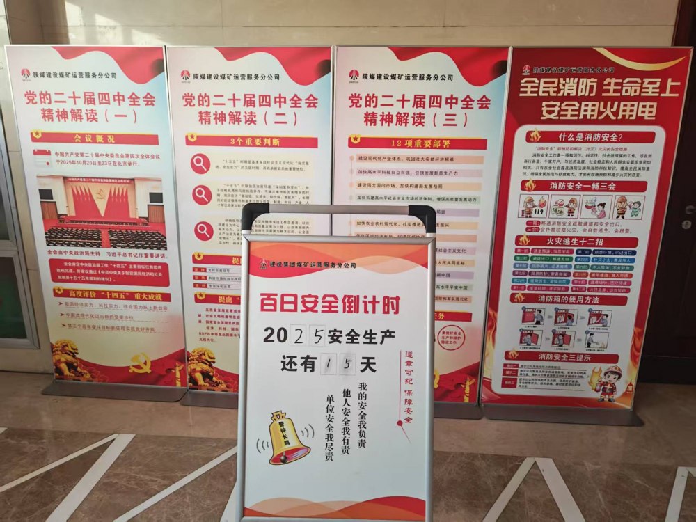 陜煤建設煤礦運營服務分公司：以“倒計時”狀態(tài) 筑牢年末安全生產防線