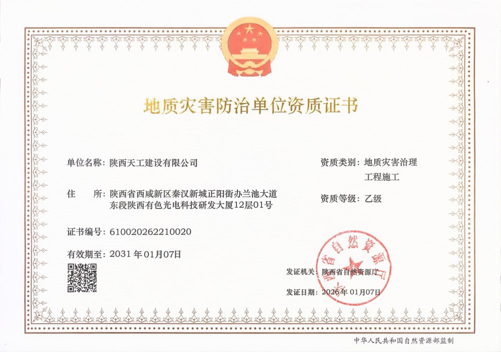 喜報(bào)！陜煤建設(shè)天工公司成功斬獲兩項(xiàng)關(guān)鍵資質(zhì)