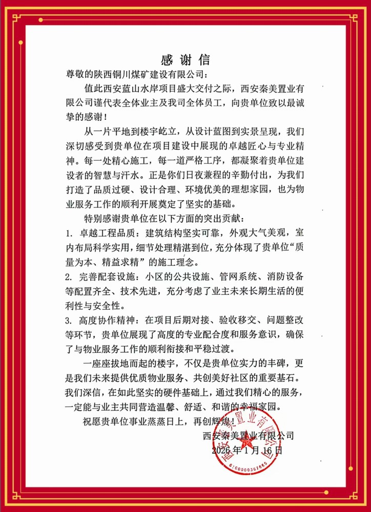 陜煤建設銅煤公司：精誠協(xié)作獲贊譽?優(yōu)質(zhì)履約顯擔當