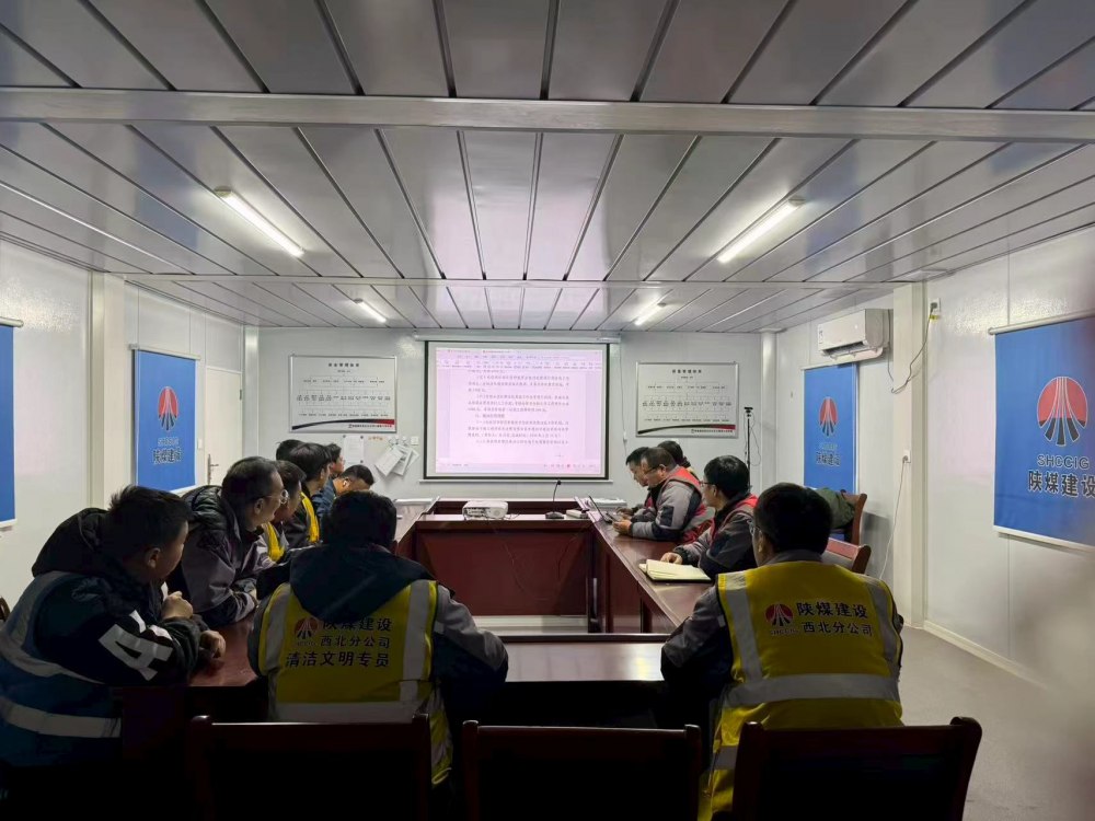 陜煤建設(shè)西北分公司土建第六項(xiàng)目部：寒冬守責(zé)護(hù)平安，暖心備戰(zhàn)迎新春